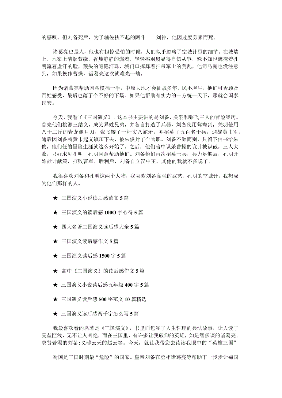 1年级三国演义读后感500字.docx_第3页