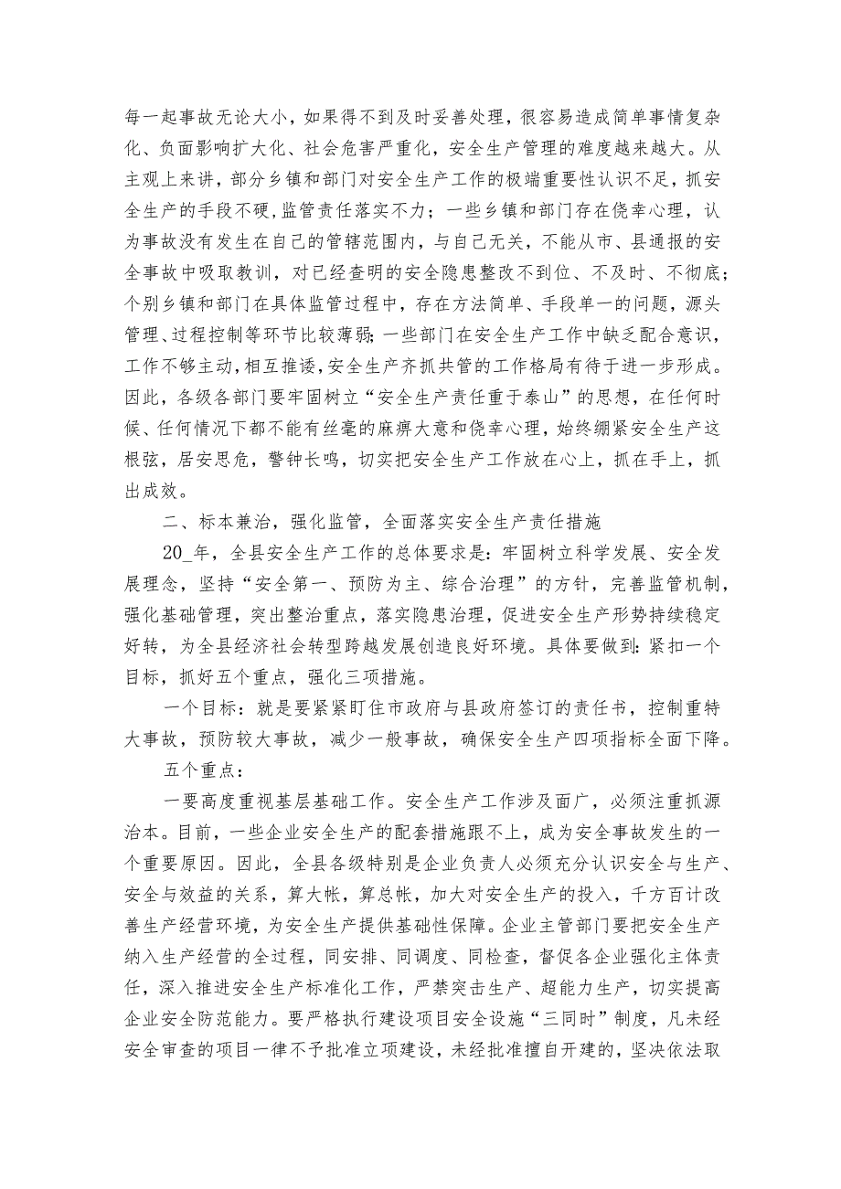 领导安全生产主题会议讲话稿（精选8篇）.docx_第2页