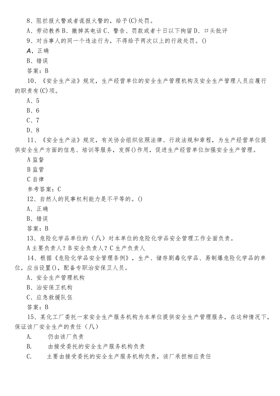 2022年“安全生产月”答题复习题库（含参考答案）.docx_第2页