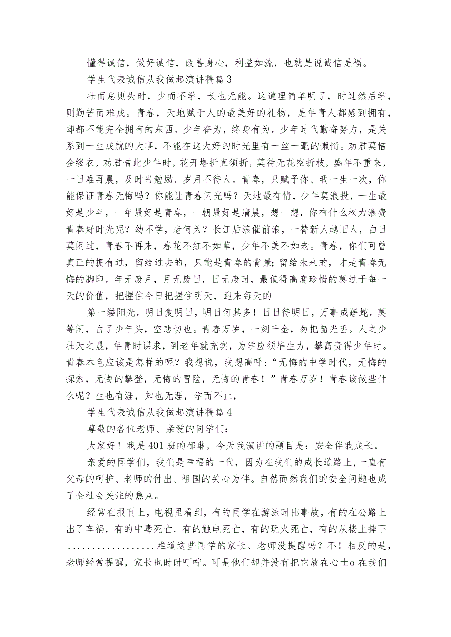 学生代表诚信从我做起主题演讲讲话发言稿参考范文（精选30篇）.docx_第3页