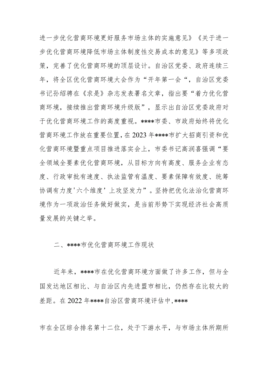 关于进一步优化营商环境支持小微企业高质量发展的调研报告.docx_第2页