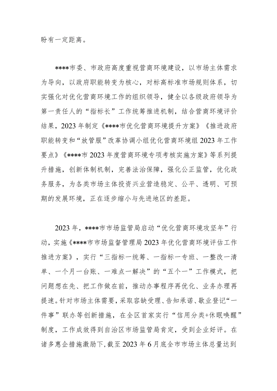 关于进一步优化营商环境支持小微企业高质量发展的调研报告.docx_第3页