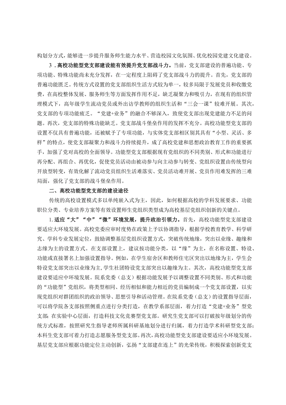 高校党建典型交流材料.docx_第2页