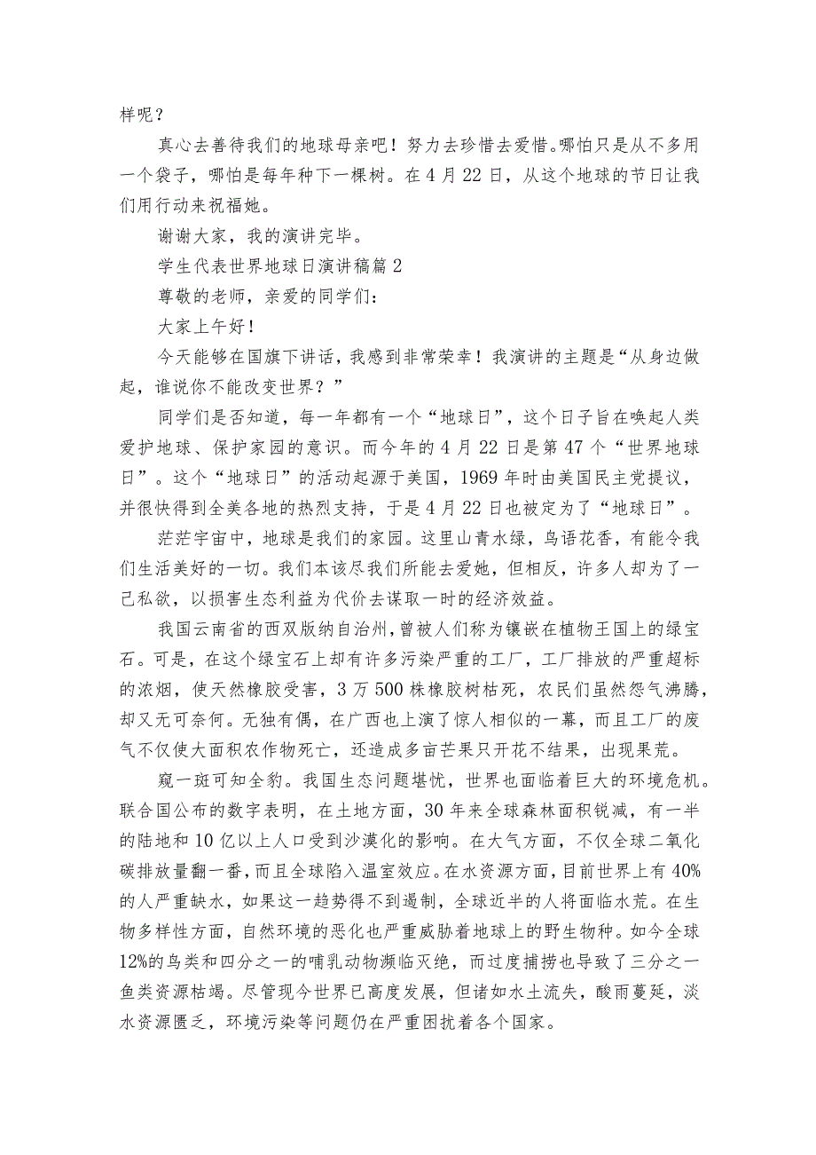 学生代表世界地球日主题演讲讲话发言稿参考范文（精选29篇）.docx_第2页