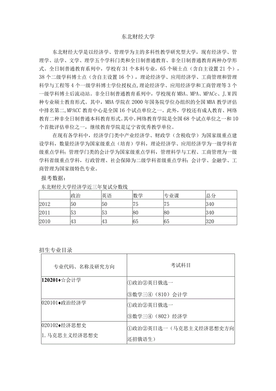 东北财经大学知识点梳理汇总.docx_第1页