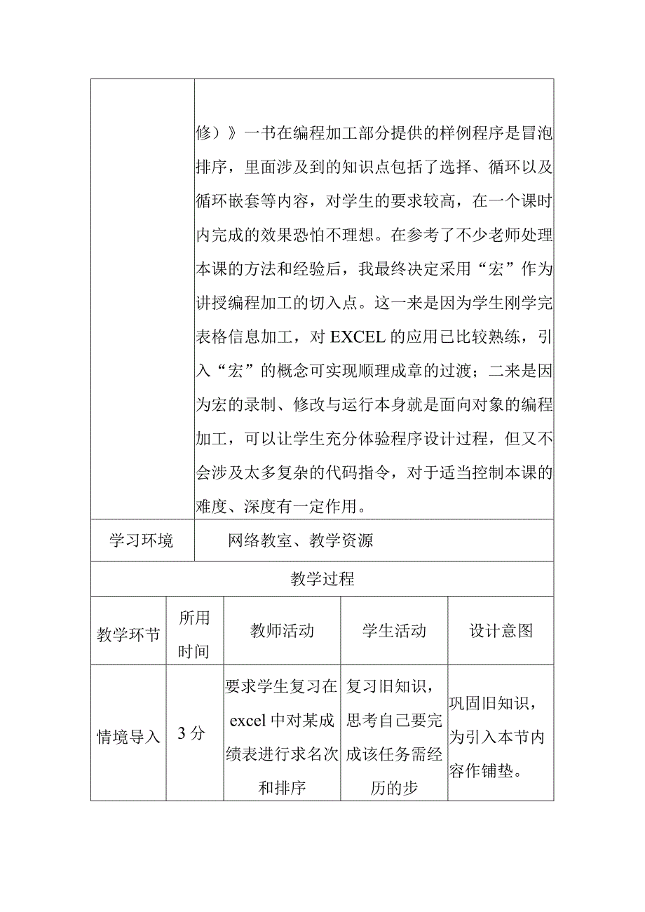 小学五年级信息科学信息的编程加工教学设计.docx_第3页