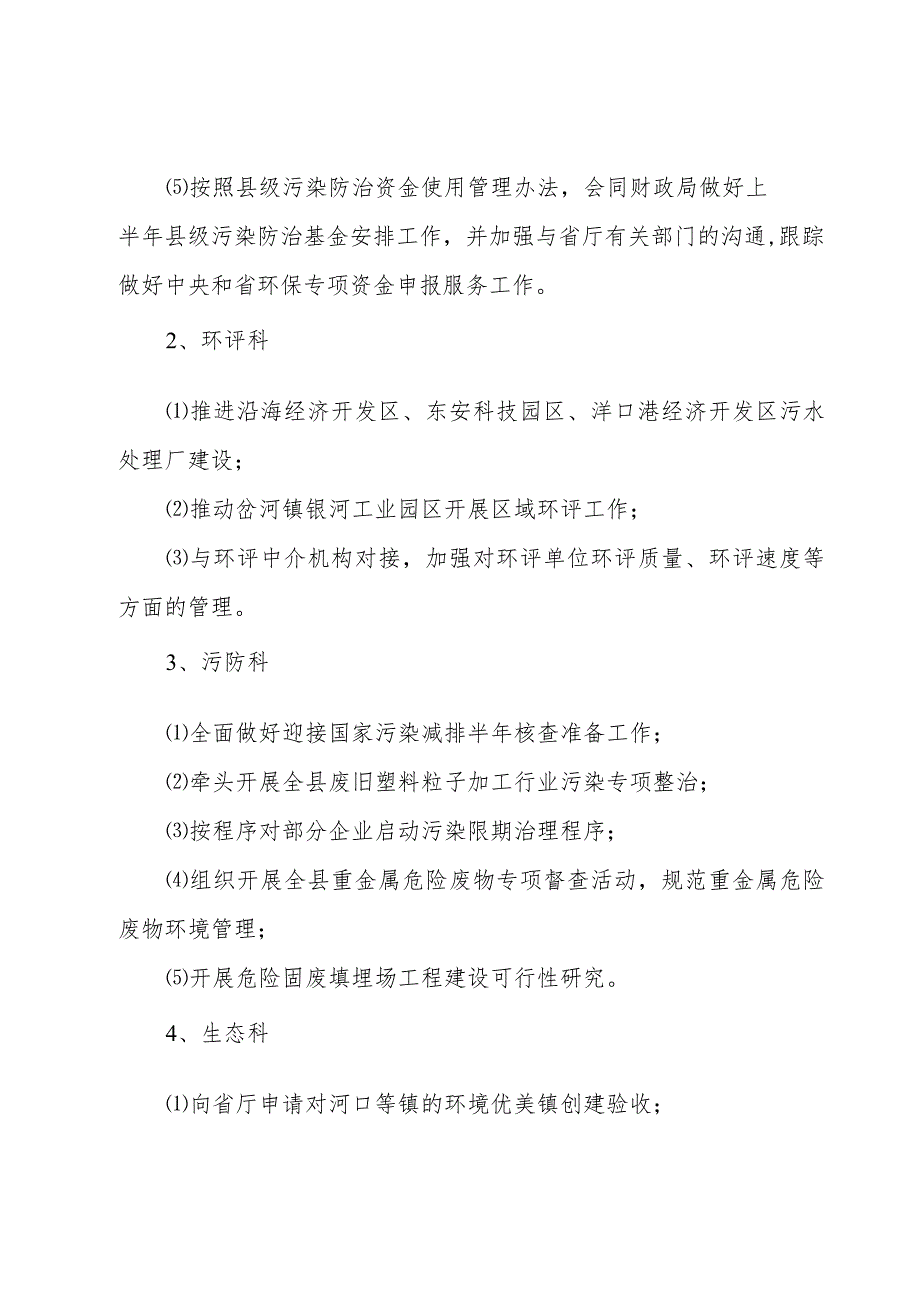 环境保护员个人工作计划3000字.docx_第2页