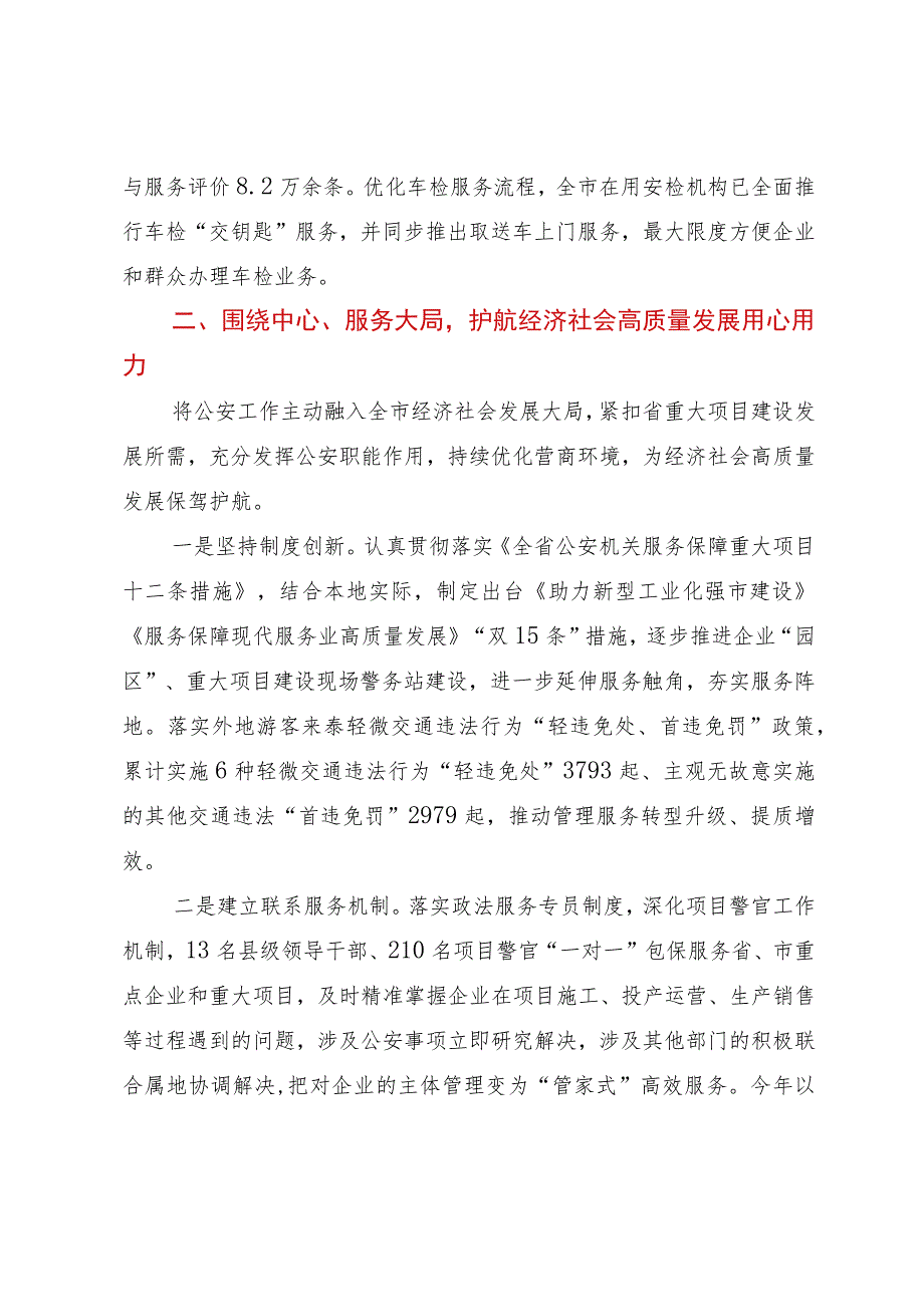 市公安局2023年稳增长、促改革工作情况汇报.docx_第3页