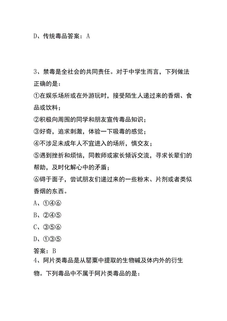 青骄第二课堂青少年禁毒知识竞赛题库及答案.docx_第2页