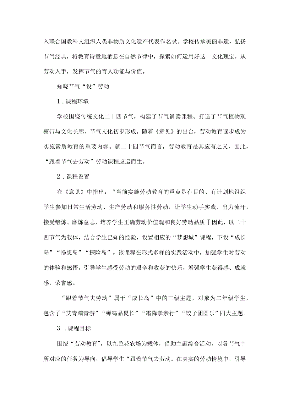 小学二年级劳动教育案例跟着节气去劳动.docx_第2页