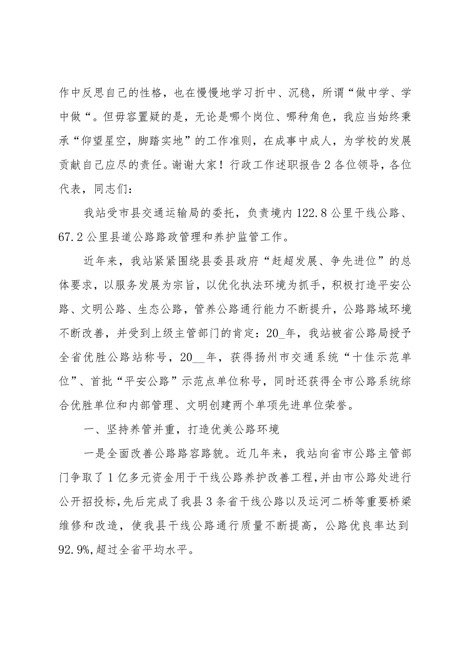 行政工作述职报告.docx_第3页