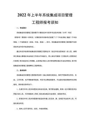 系统集成项目管理工程师报考须知.docx