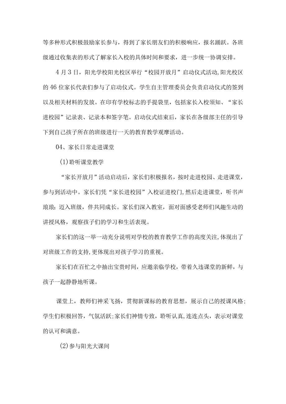 学校校园开放月活动总结.docx_第2页