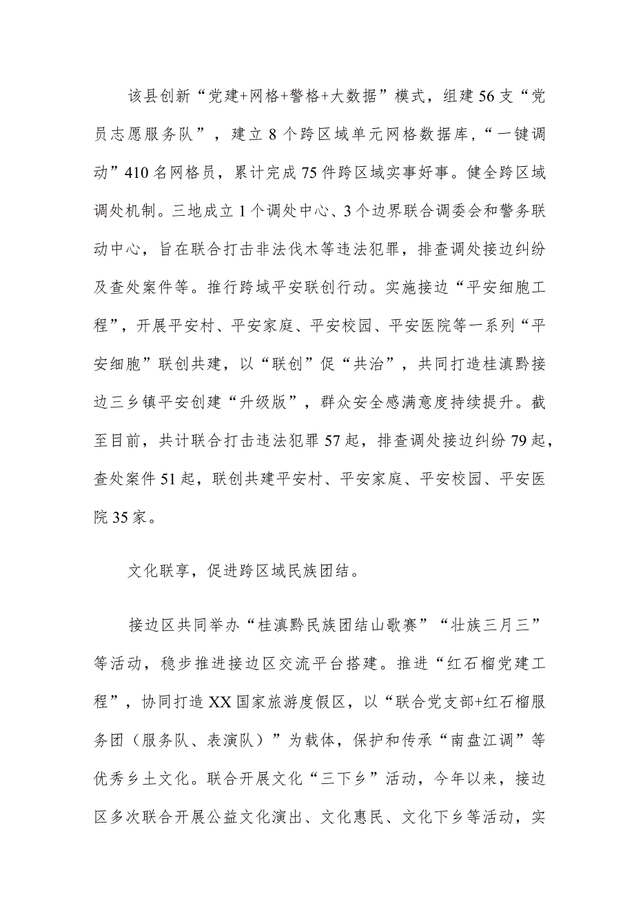 2023年基层党建“五基三化”提升年工作经验材料.docx_第3页