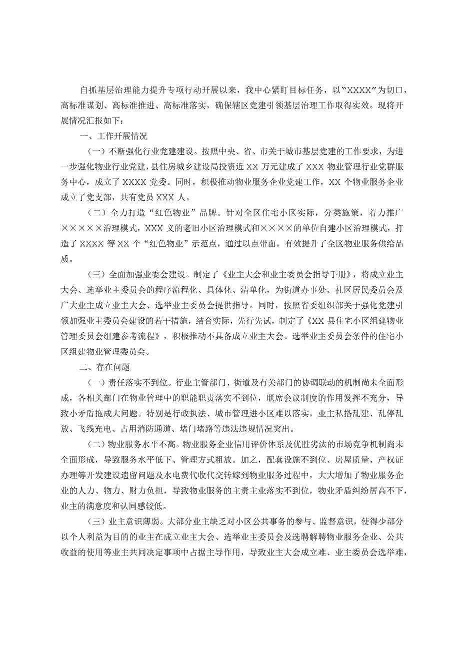 某县物业党群服务中心在党建引领基层治理工作推进会上的讲话.docx_第1页