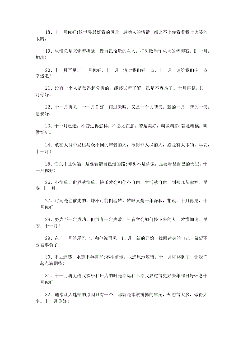 11月份新的一天朋友圈文案170句.docx_第2页