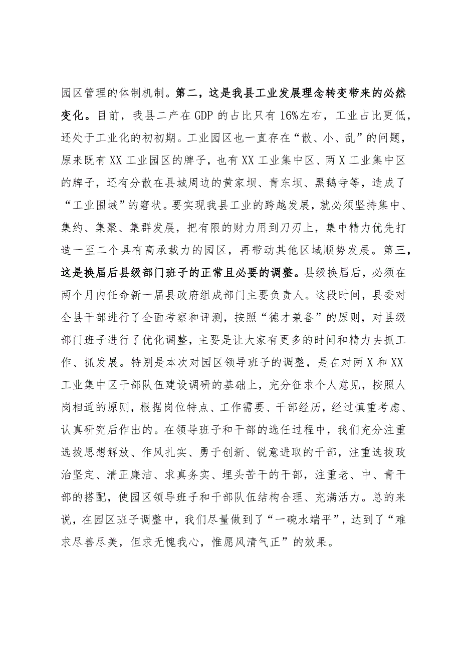 在工业园区干部大会上的讲话（新调整任职班子）.docx_第2页