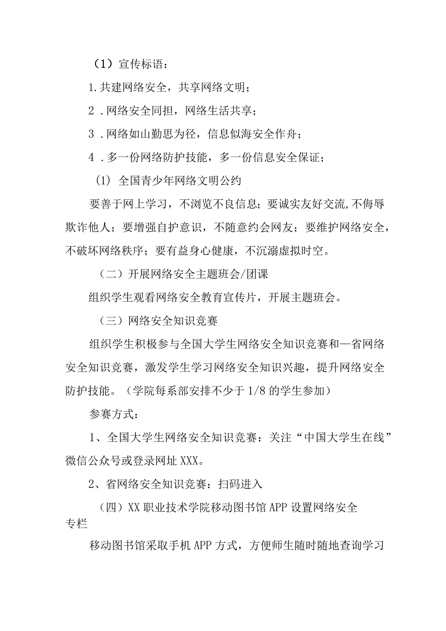 2023年学校开展国家网络宣传周校园活动方案 合计5份.docx_第2页