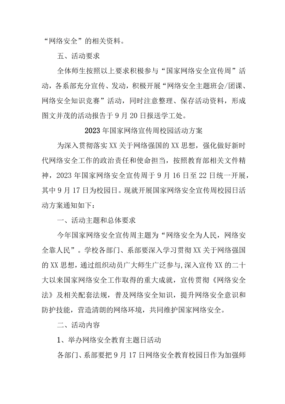 2023年学校开展国家网络宣传周校园活动方案 合计5份.docx_第3页