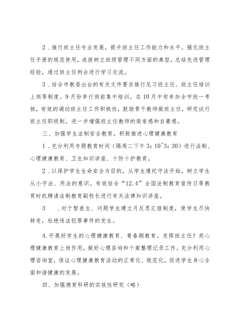 学期年度工作计划模板集合（15篇）.docx_第3页