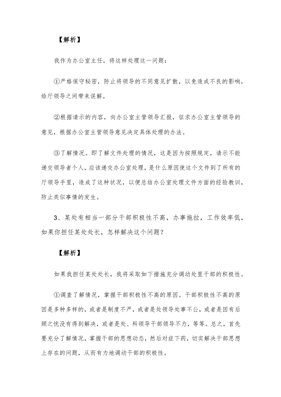 2018年湖北省宜昌市事业单位招聘考试面试真题及答案.docx_第2页