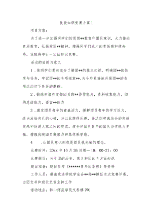 技能知识竞赛方案 1.docx