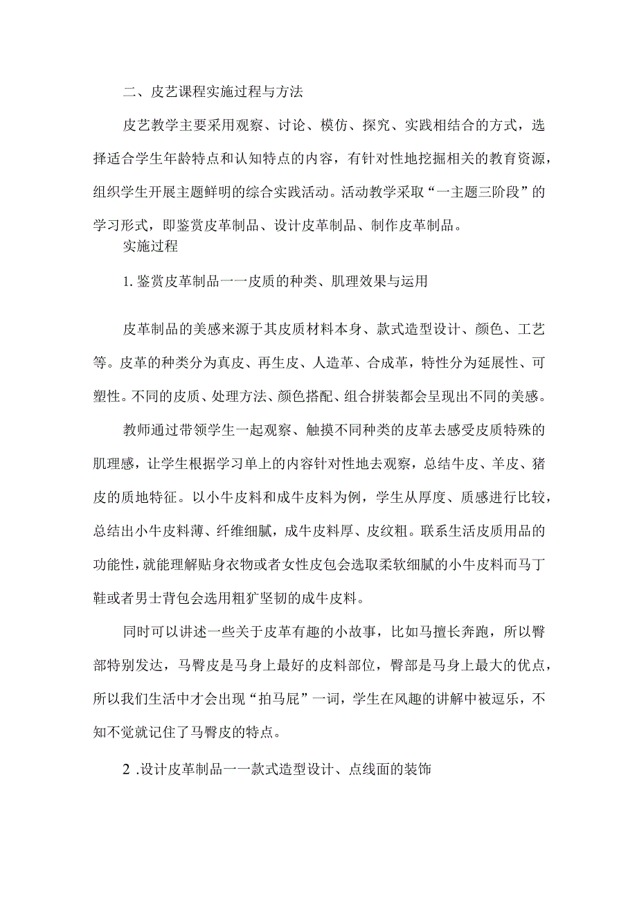 中学劳动教育跨学科学习案例魅力零钱包.docx_第2页