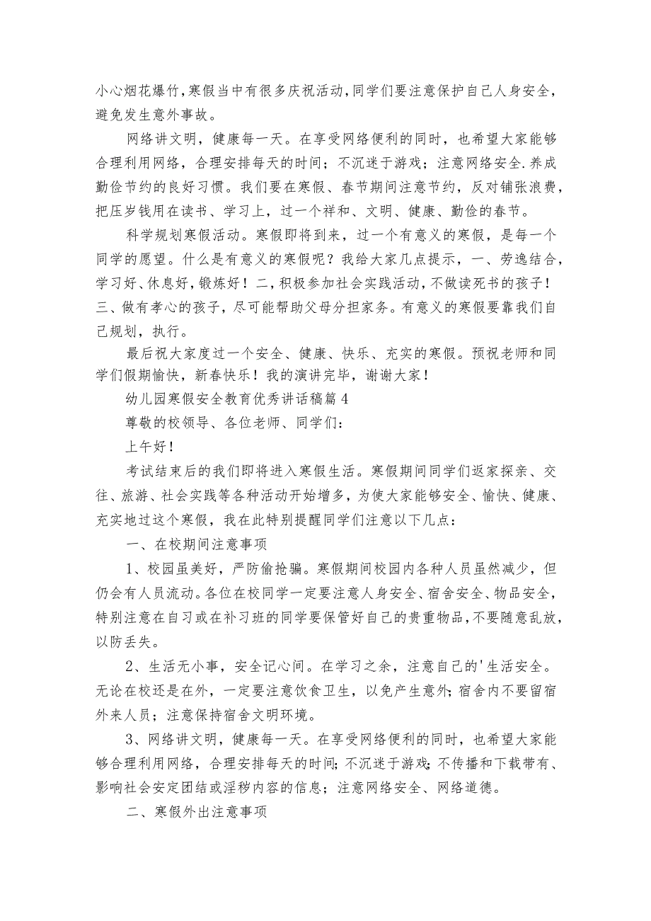 幼儿园寒假安全教育优秀讲话稿（精选25篇）.docx_第3页