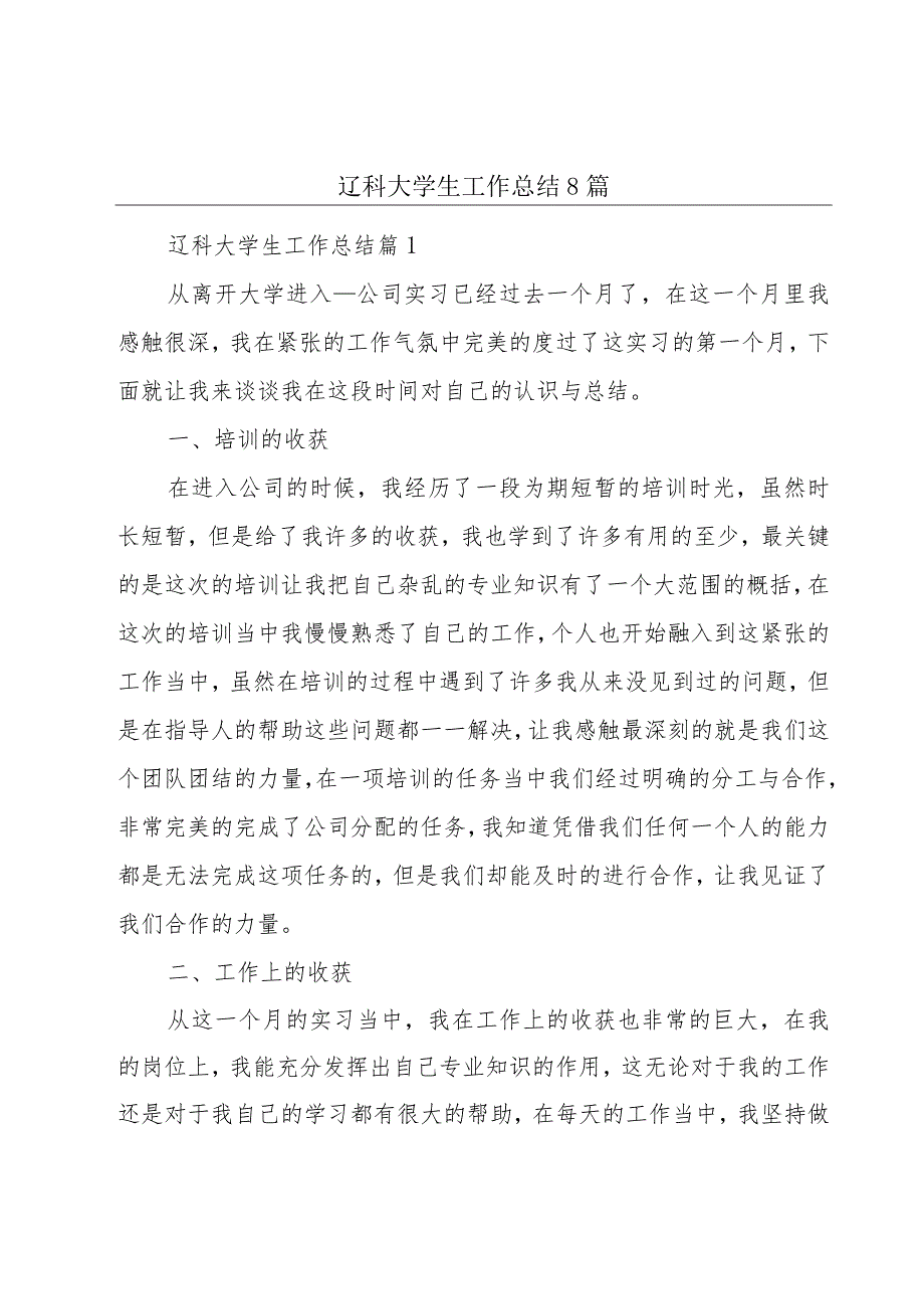 辽科大学生工作总结8篇.docx_第1页
