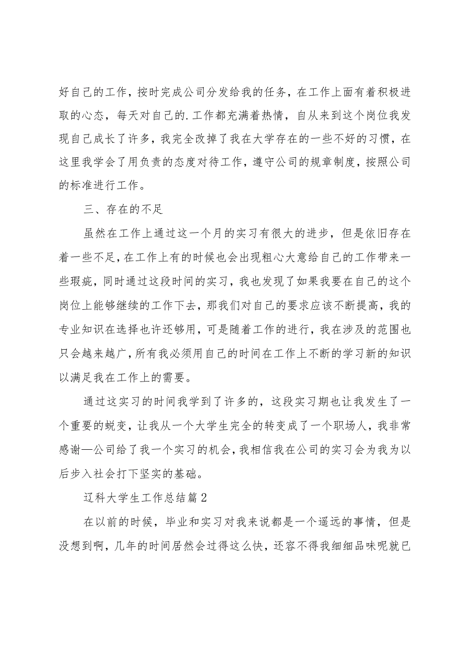 辽科大学生工作总结8篇.docx_第2页