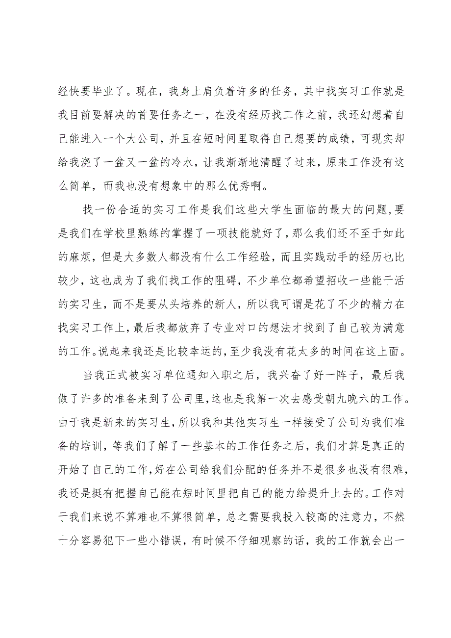 辽科大学生工作总结8篇.docx_第3页