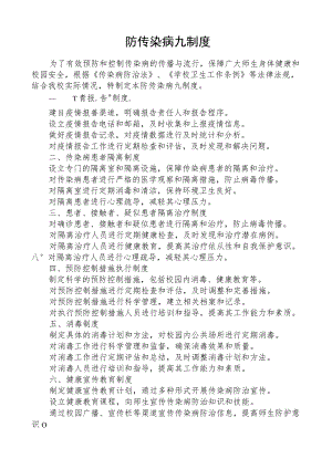 防传染病九制度.docx