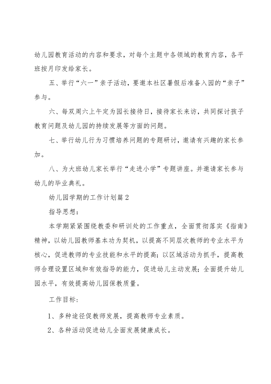 幼儿园学期的工作计划（17篇）.docx_第2页