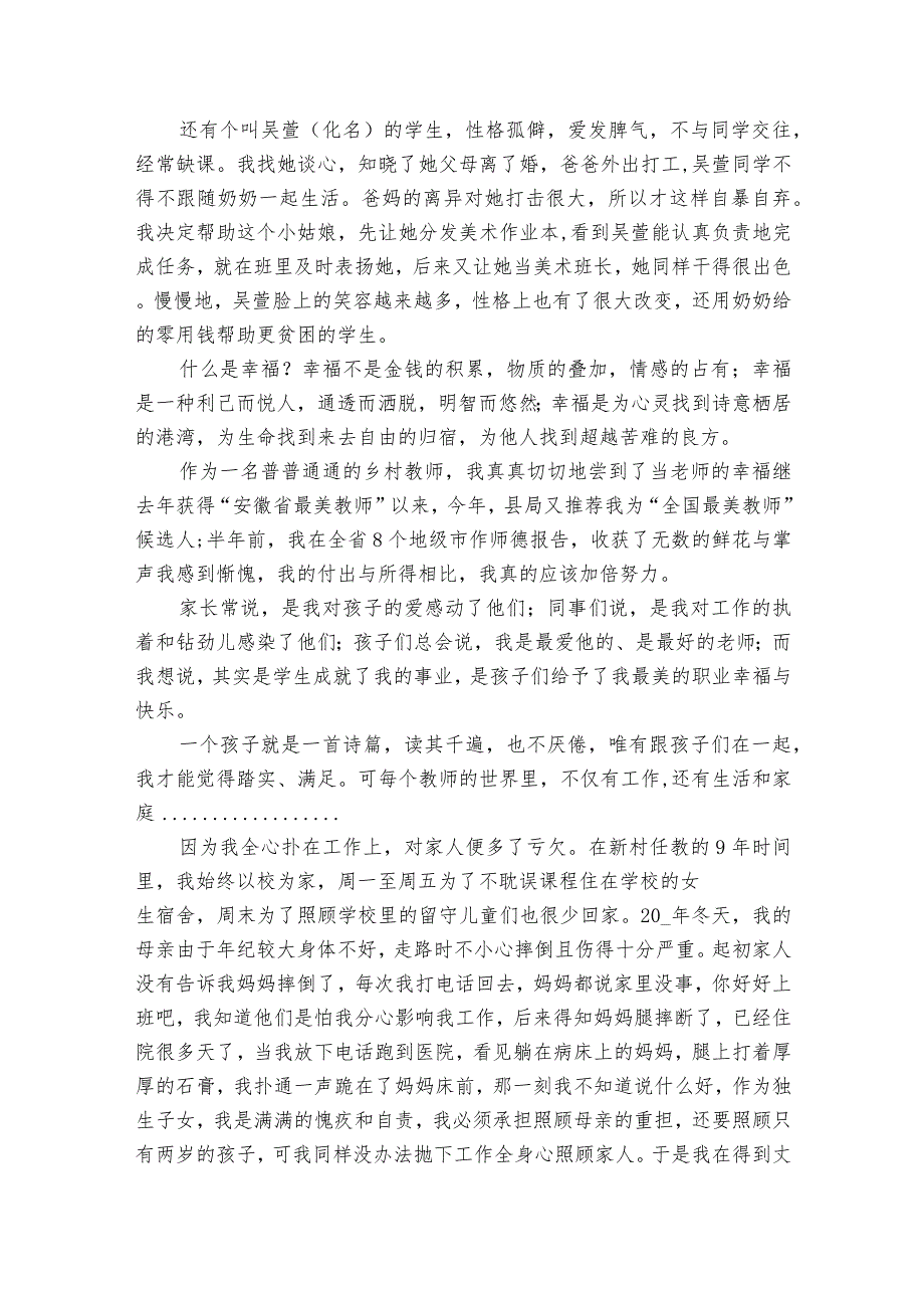 学校国旗下最美教师主题演讲讲话发言稿参考范文（精选31篇）.docx_第3页