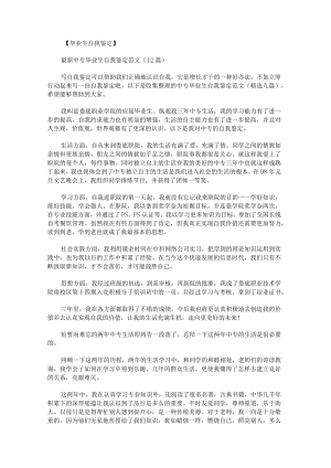 中专毕业生自我鉴定范文九篇.docx