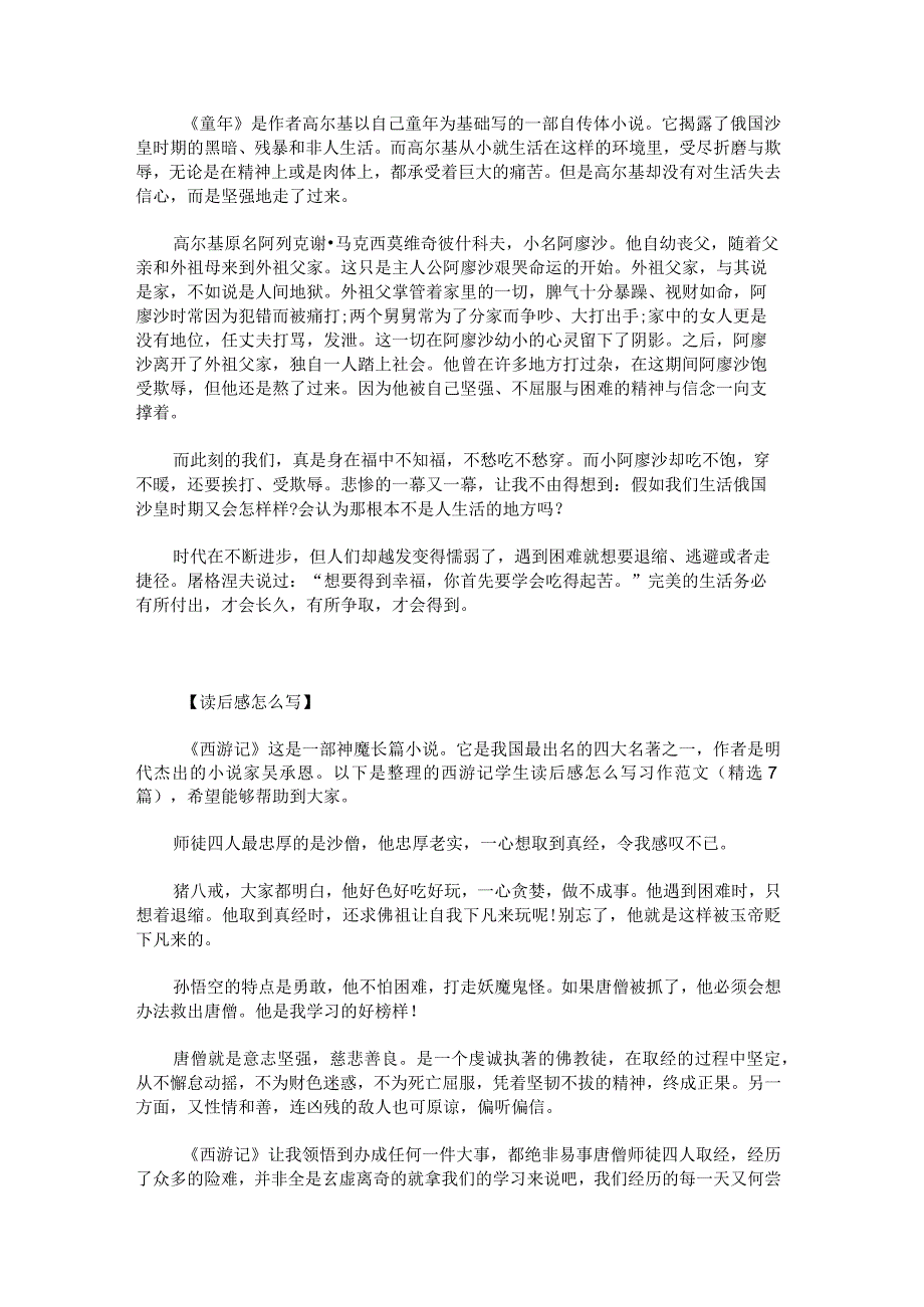 《童年》彩片段读后感怎么写.docx_第2页