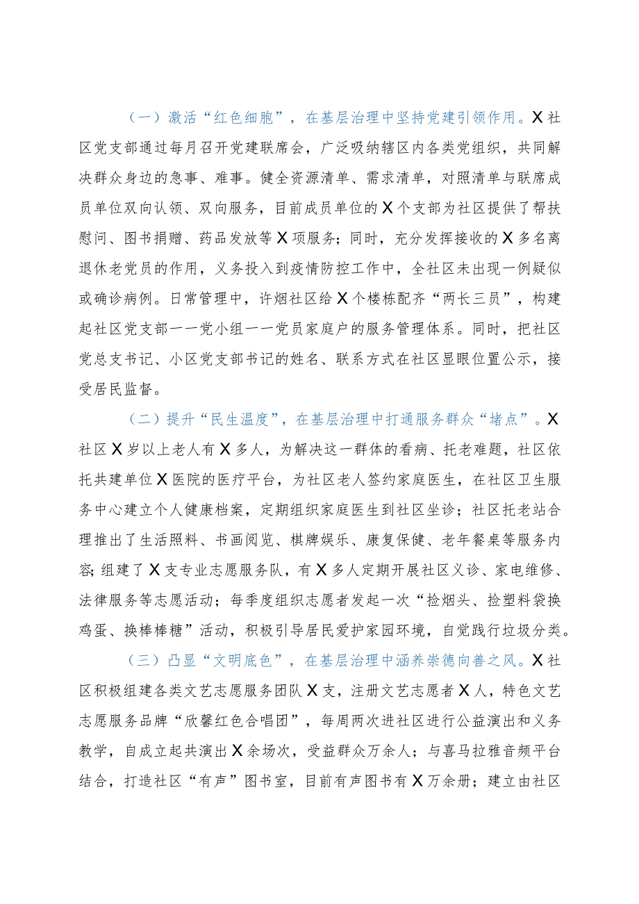 关于社区基层治理效能的调研报告.docx_第2页