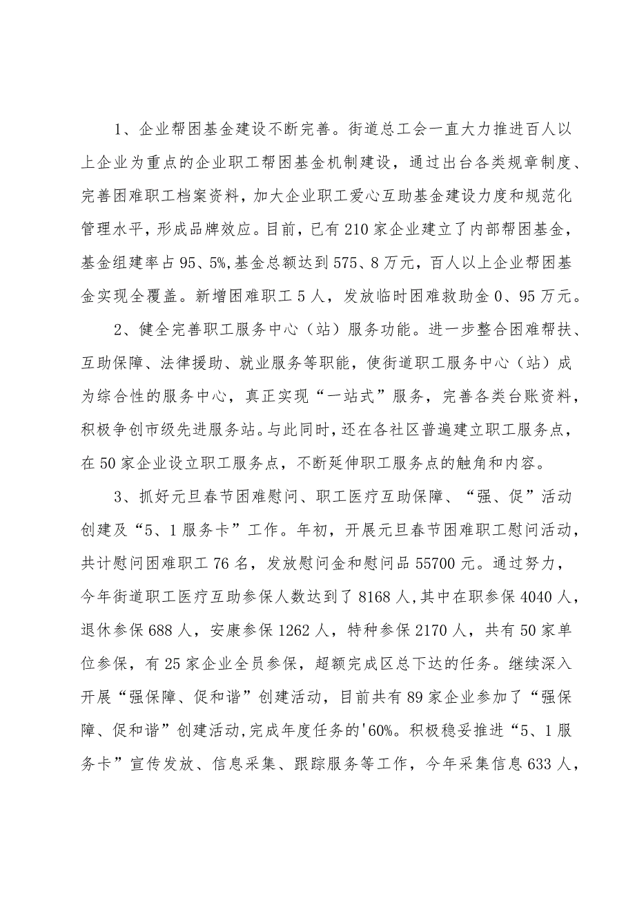 街道工会女工工作总结（3篇）.docx_第3页