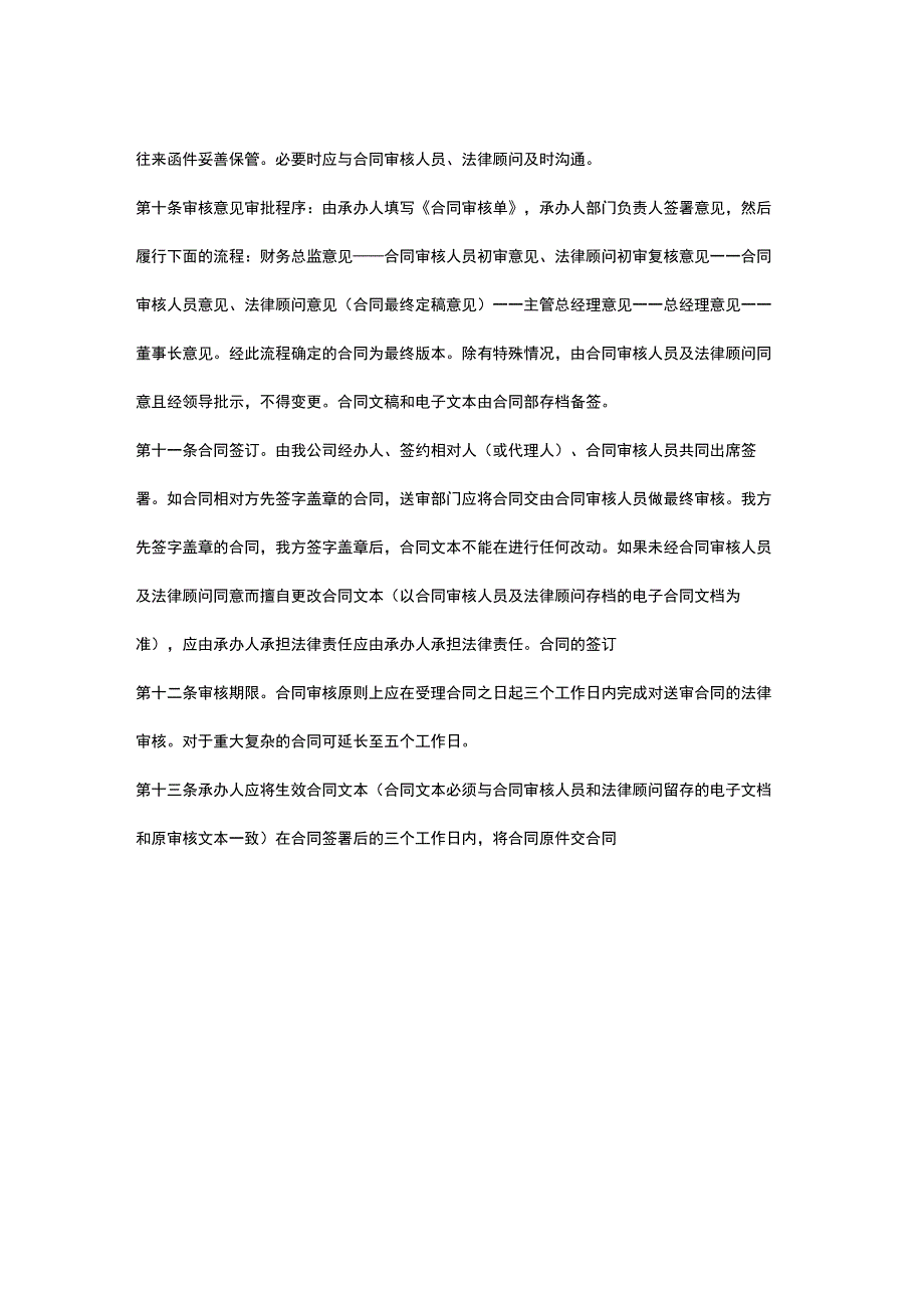 合同签订、履行、归档、监督的流程.docx_第3页