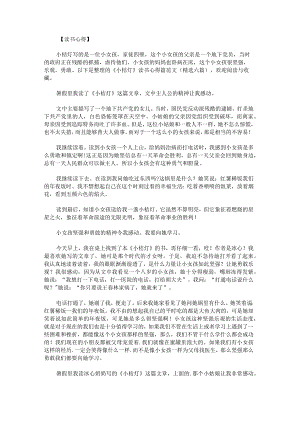 《小桔灯》读书心得篇范文.docx