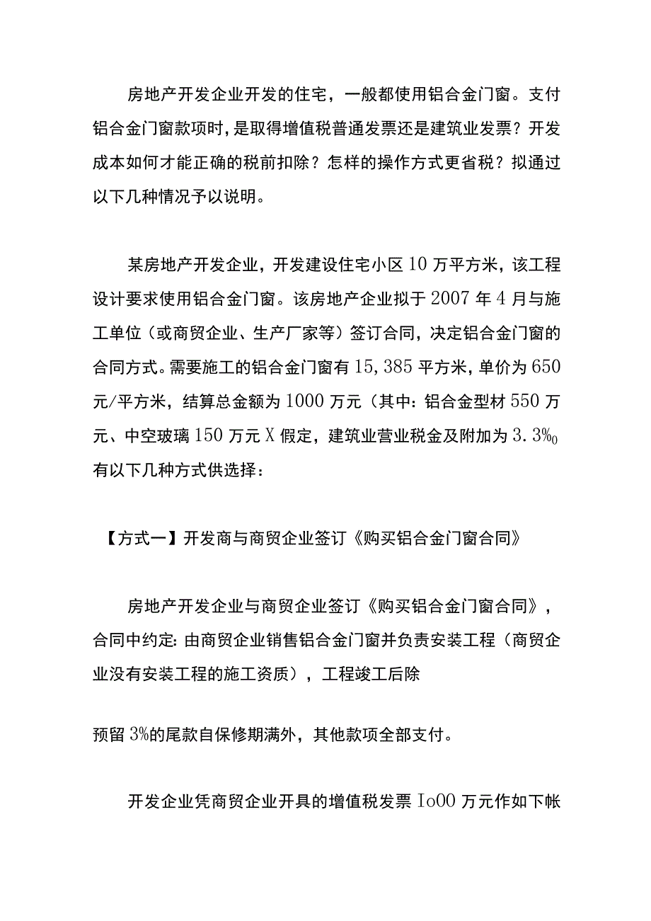 铝合金门窗的会计账务处理.docx_第3页