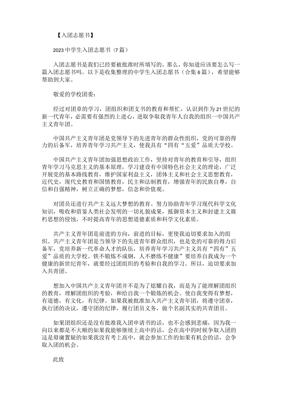 中学生入团志愿书.docx_第1页