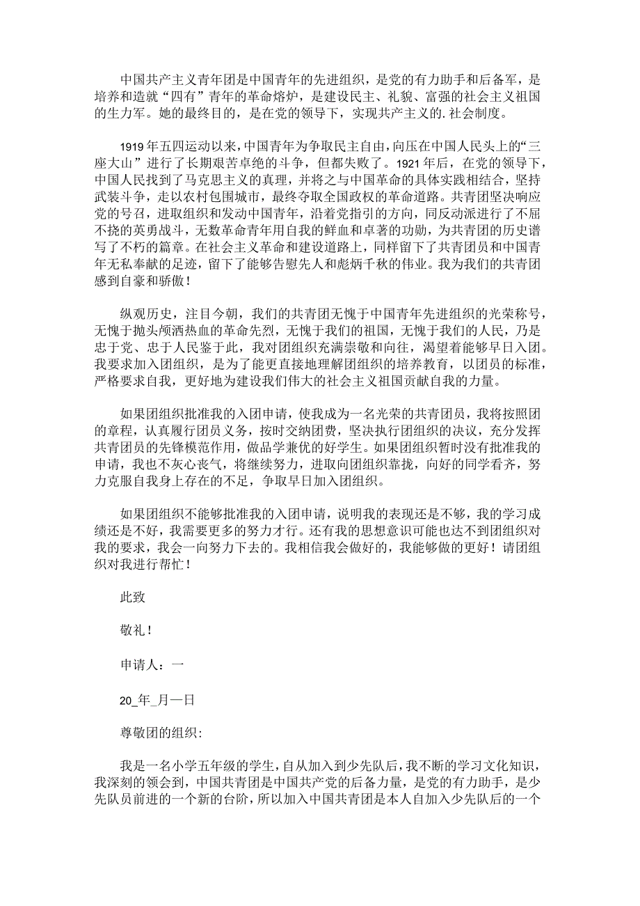 中学生入团志愿书.docx_第3页