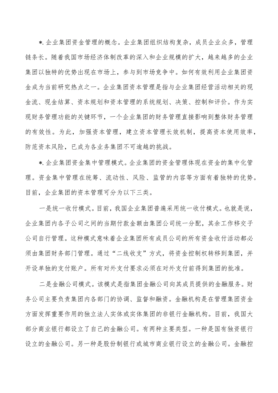 企业资金运营管理问题对策.docx_第2页