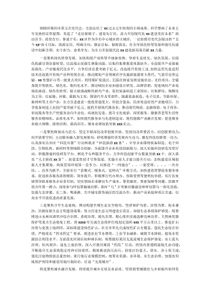 区委书记在全区学习宣传贯彻市党代会精神宣讲会上的讲话.docx