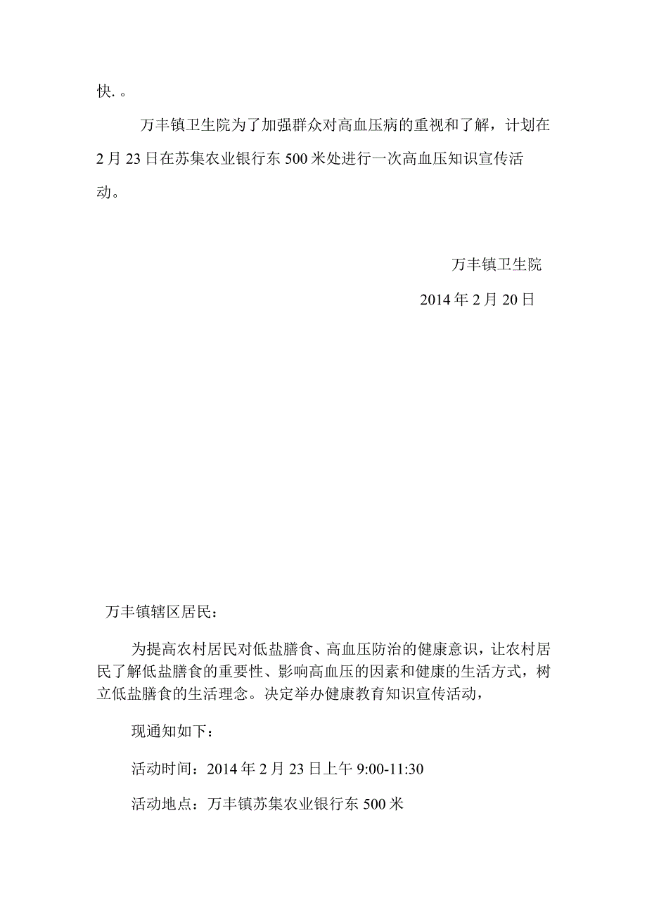 健康教育咨询高血压病的宣传活动内容活动.docx_第3页