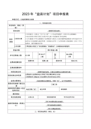 益苗计划项目申报表.docx