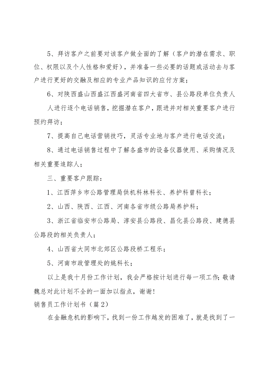 销售员工作计划书1000字.docx_第2页