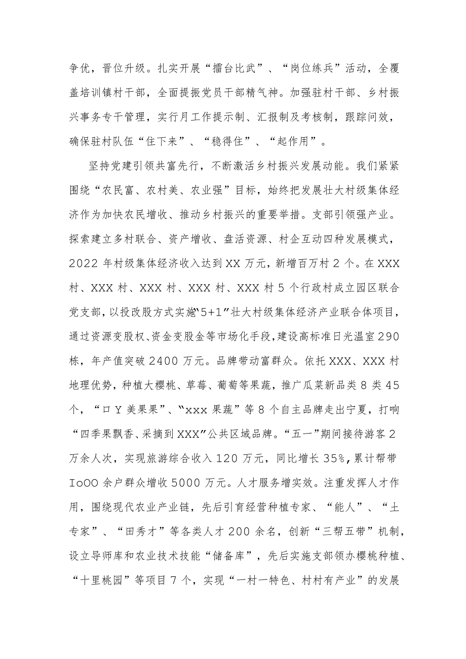 经验做法：党建引领兴产业 乡村振兴富群众.docx_第2页