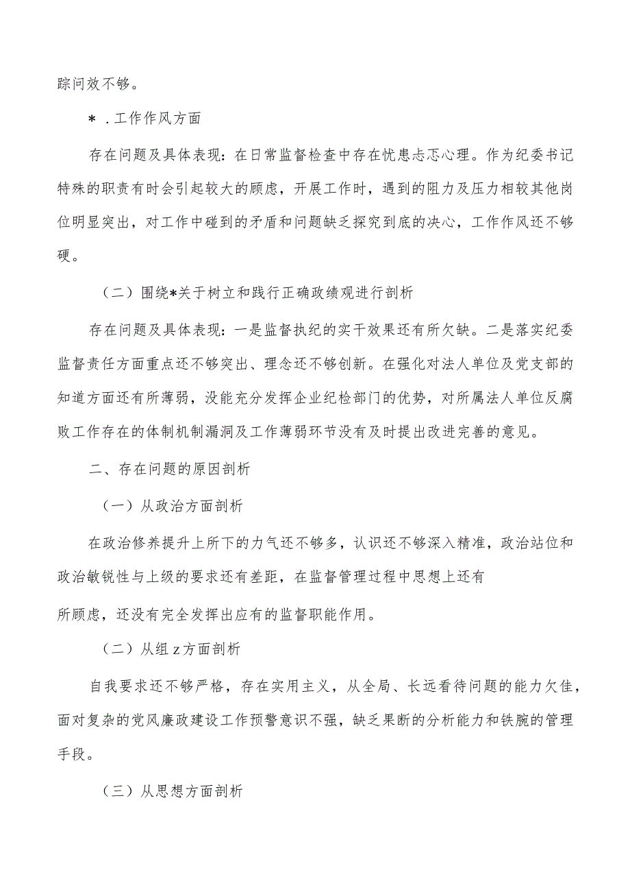 公司23年参加教育活动个人剖析检查材料.docx_第3页